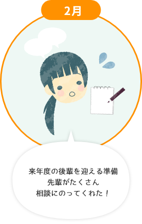 2月 来年度後輩が入ってくる準備！先輩保育士さんにたくさん相談しました！