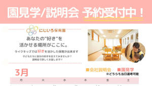 【2024年卒】3月日程ご案内