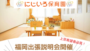 5/26福岡出張説明会開催！！