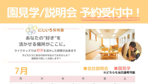 【2024年卒】7月日程ご案内