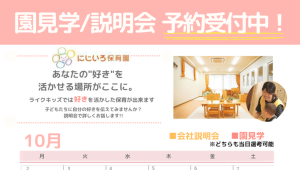 【2024年卒】10月日程ご案内