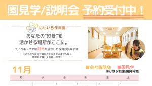 【2024年卒】11月日程ご案内