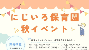 【2025年卒】秋イベントのご案内🍂