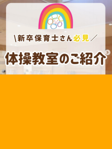 【体験教室】月に1度、外部講師の方を招いて、体操教室や英語教室を行っています。