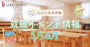 【5月･6月開催】就職イベント参加情報のお知らせ♪