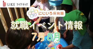 【5月･6月開催】就職イベント参加情報のお知らせ♪