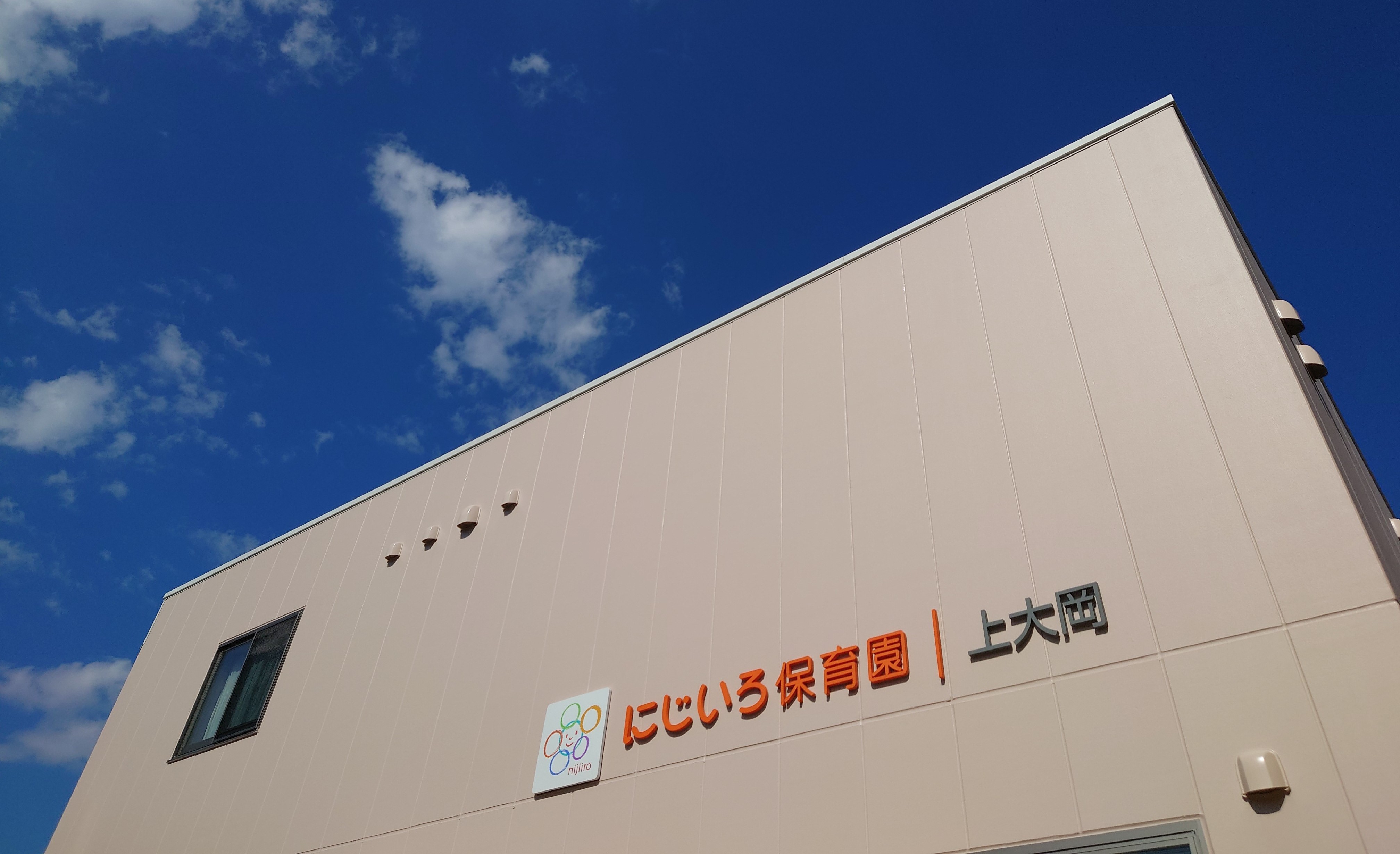 にじいろ保育園上大岡 | ライクキッズ｜ 認可保育園・学童クラブ・児童