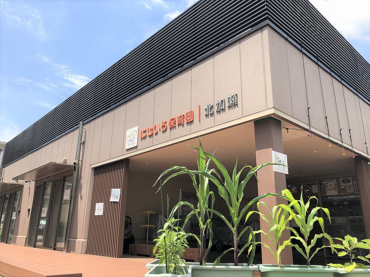 にじいろ保育園北加瀬 | ライクキッズ｜ 認可保育園・学童クラブ・児童