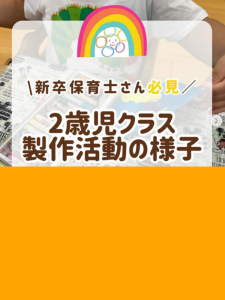 【製作】季節や行事ごとに製作を行っています。想像力や豊かな感性を身につけることができます。
