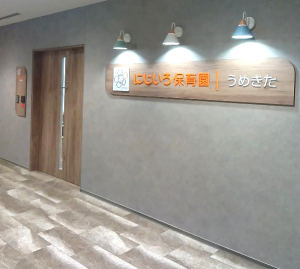 ライクキッズ、大阪に初のにじいろ保育園を開園！ ～認可保育園や学童クラブなど新たに16施設の運営をスタート！～
